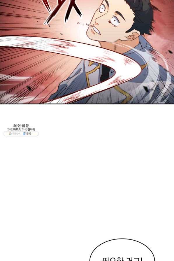 백룡공작 팬드래건 46화 126