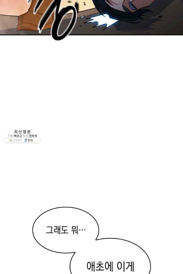 백룡공작 팬드래건 46화 128
