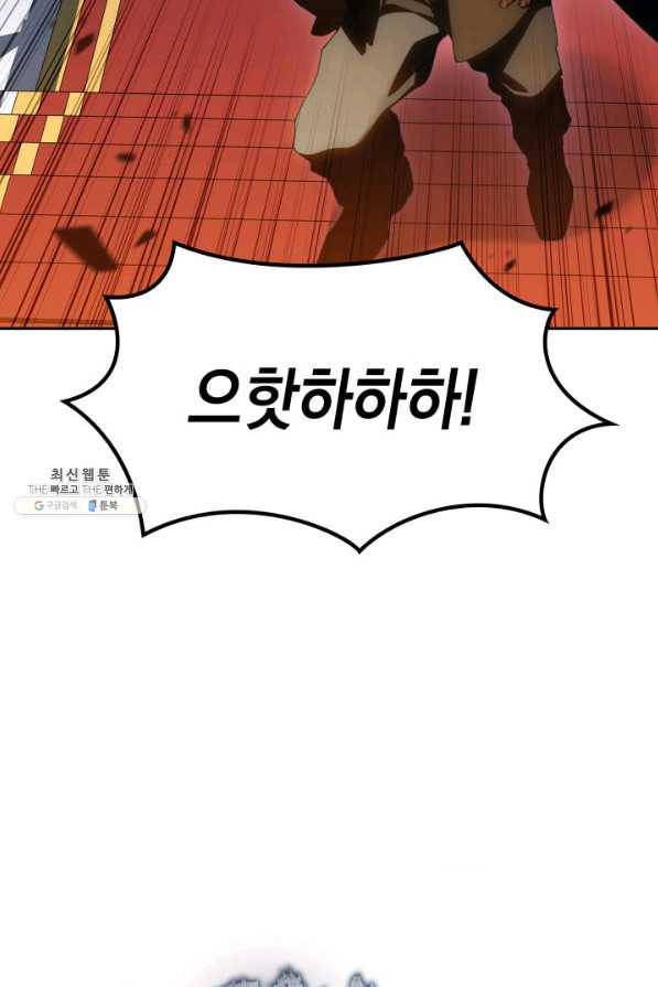 백룡공작 팬드래건 46화 132
