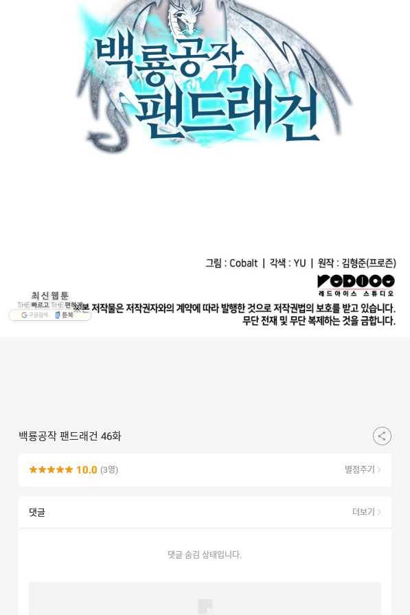 백룡공작 팬드래건 46화 133