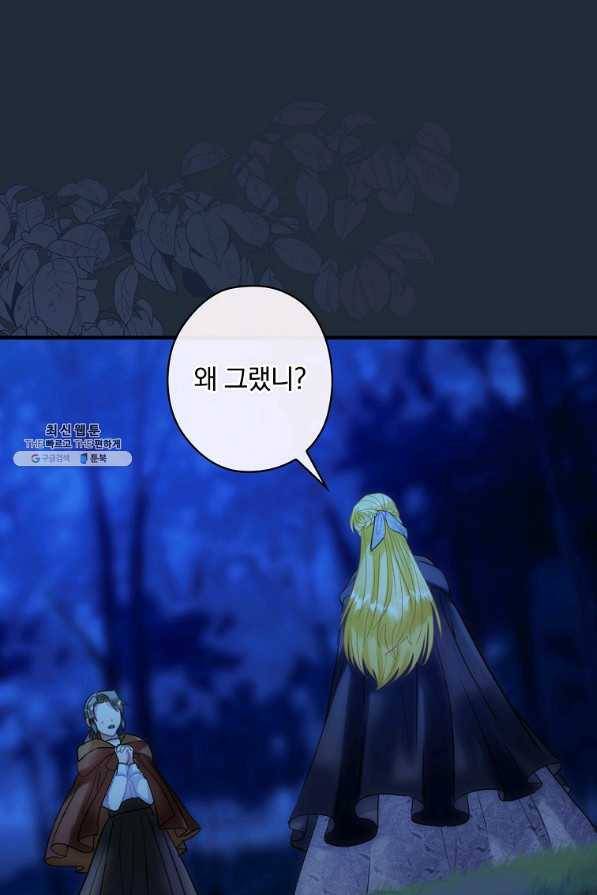 꽃은 춤추고 바람은 노래한다 94화 1