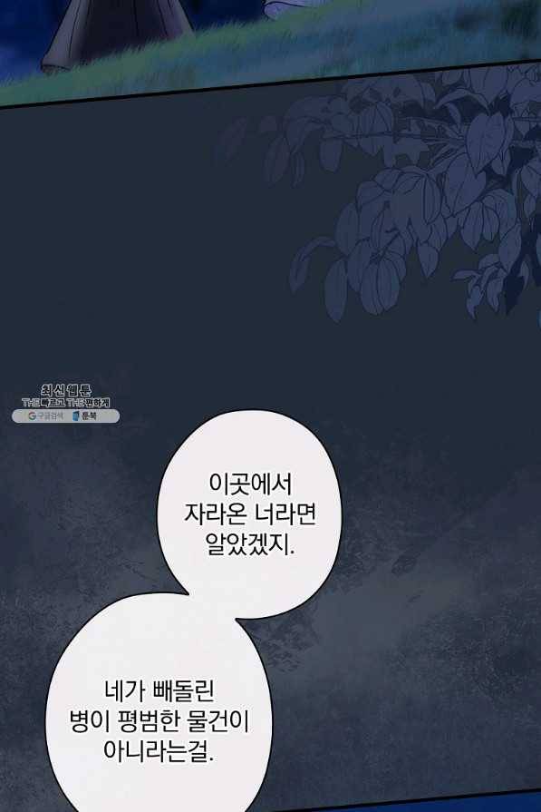 꽃은 춤추고 바람은 노래한다 94화 2