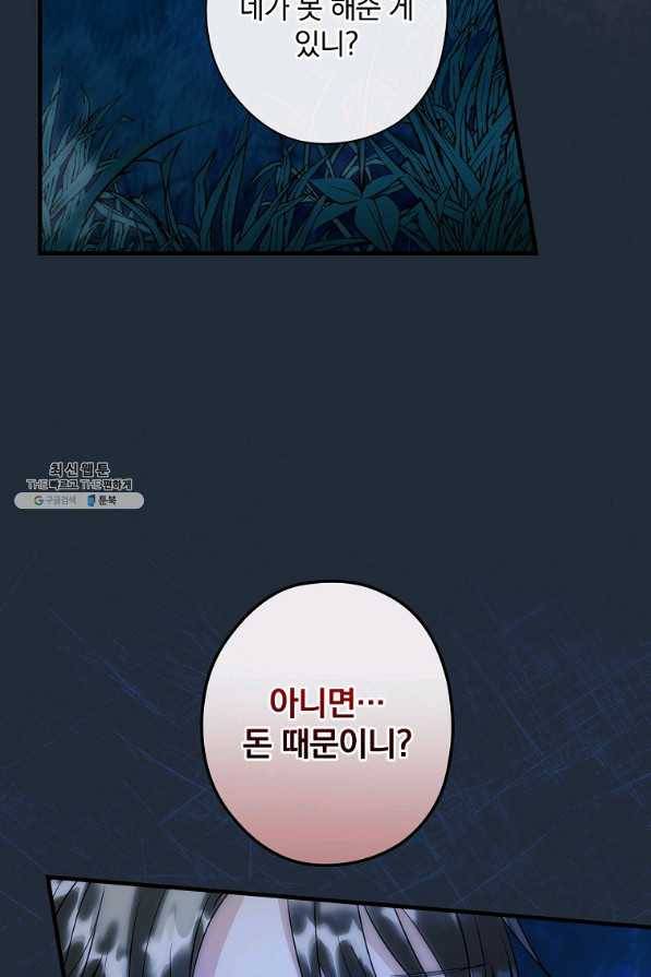 꽃은 춤추고 바람은 노래한다 94화 5