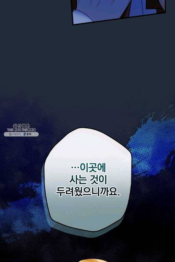 꽃은 춤추고 바람은 노래한다 94화 9