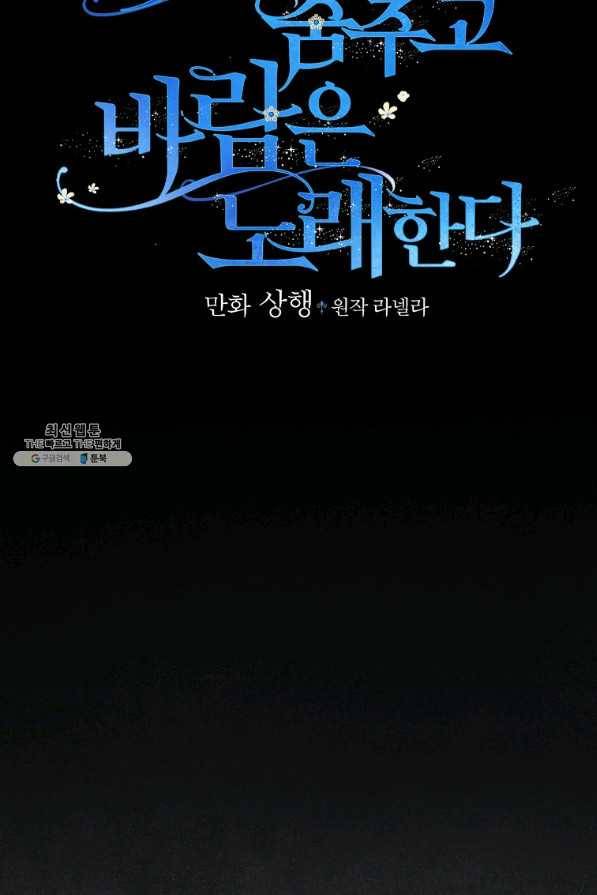 꽃은 춤추고 바람은 노래한다 94화 12
