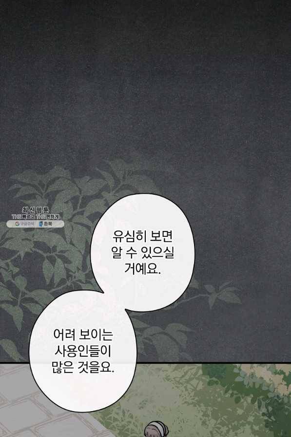 꽃은 춤추고 바람은 노래한다 94화 13