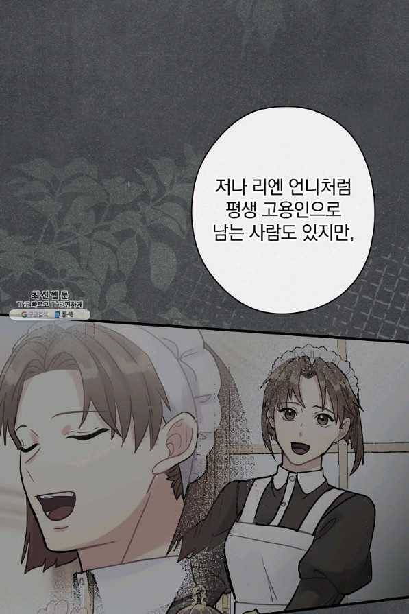 꽃은 춤추고 바람은 노래한다 94화 16