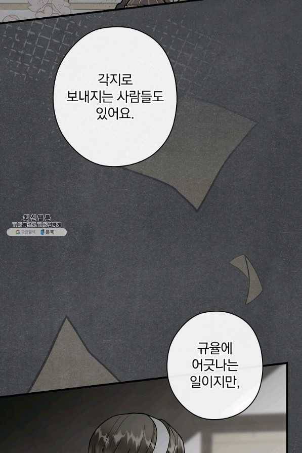꽃은 춤추고 바람은 노래한다 94화 17