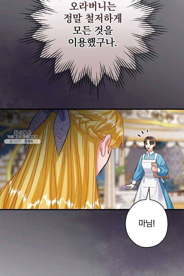 꽃은 춤추고 바람은 노래한다 94화 27