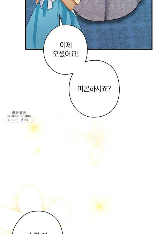 꽃은 춤추고 바람은 노래한다 94화 29