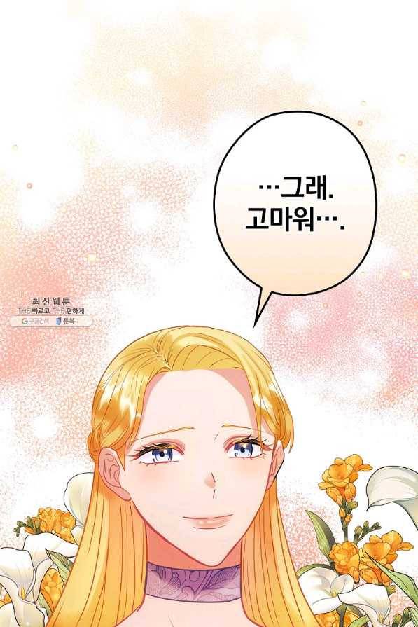 꽃은 춤추고 바람은 노래한다 94화 31