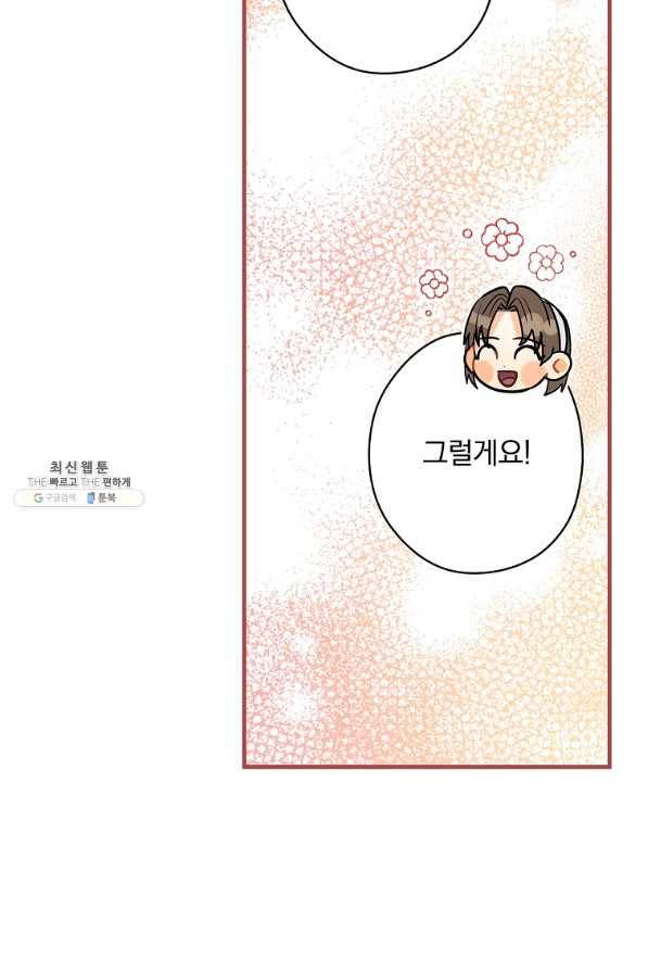 꽃은 춤추고 바람은 노래한다 94화 33