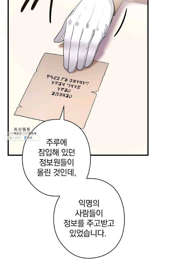 꽃은 춤추고 바람은 노래한다 94화 39