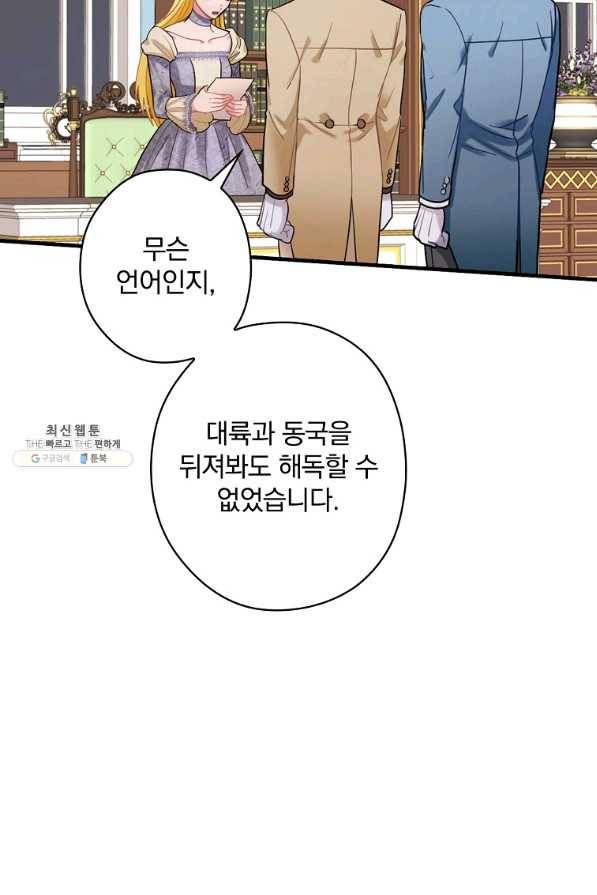꽃은 춤추고 바람은 노래한다 94화 41