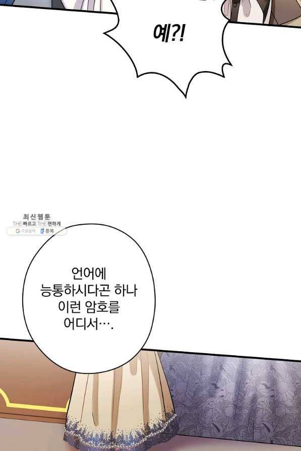 꽃은 춤추고 바람은 노래한다 94화 44