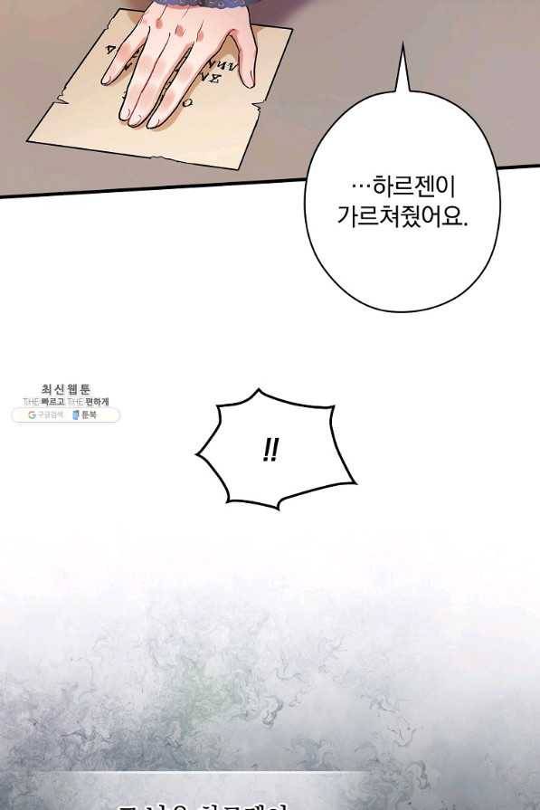 꽃은 춤추고 바람은 노래한다 94화 45