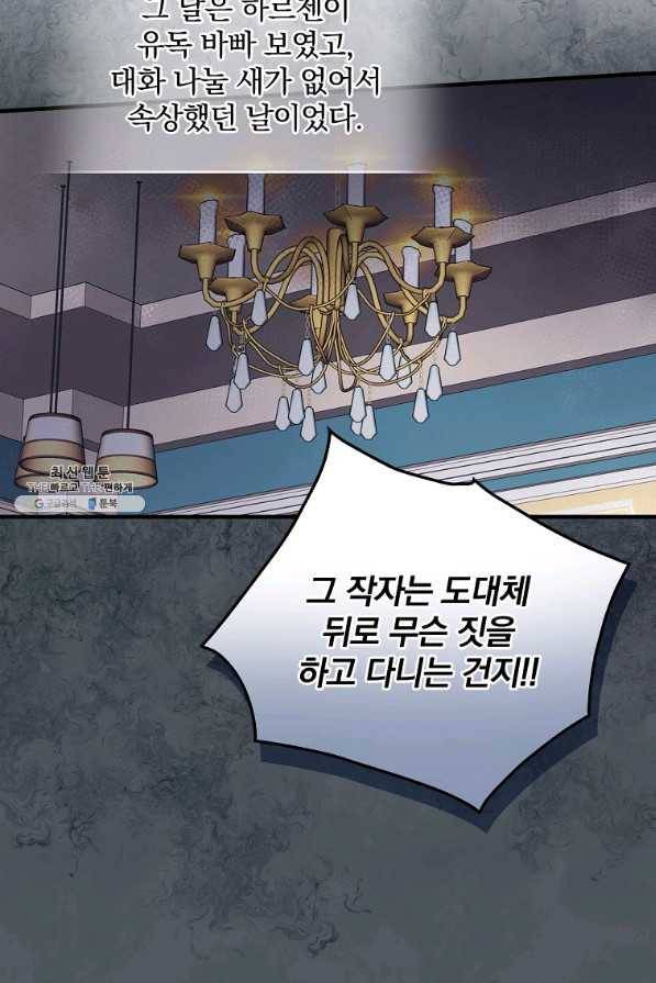 꽃은 춤추고 바람은 노래한다 94화 46