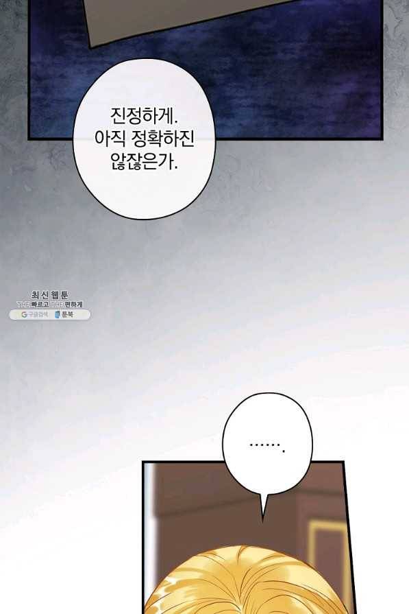꽃은 춤추고 바람은 노래한다 94화 48