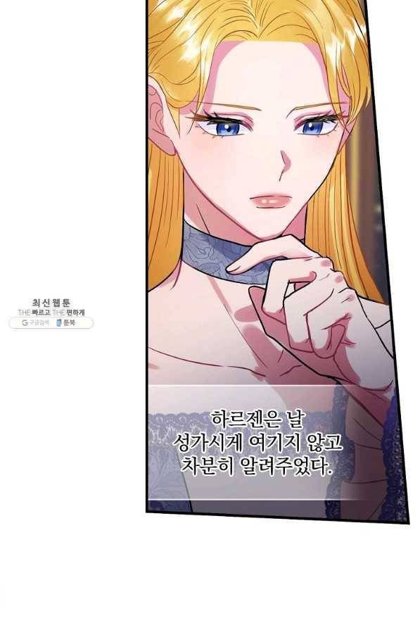 꽃은 춤추고 바람은 노래한다 94화 49