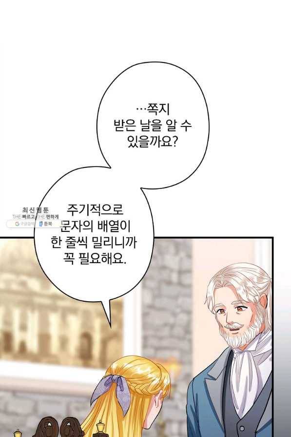 꽃은 춤추고 바람은 노래한다 94화 50