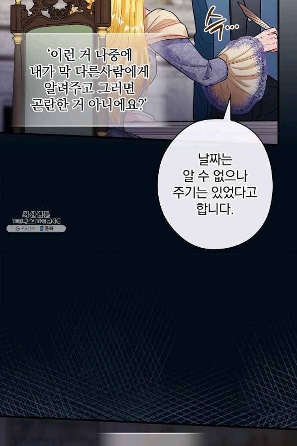 꽃은 춤추고 바람은 노래한다 94화 51