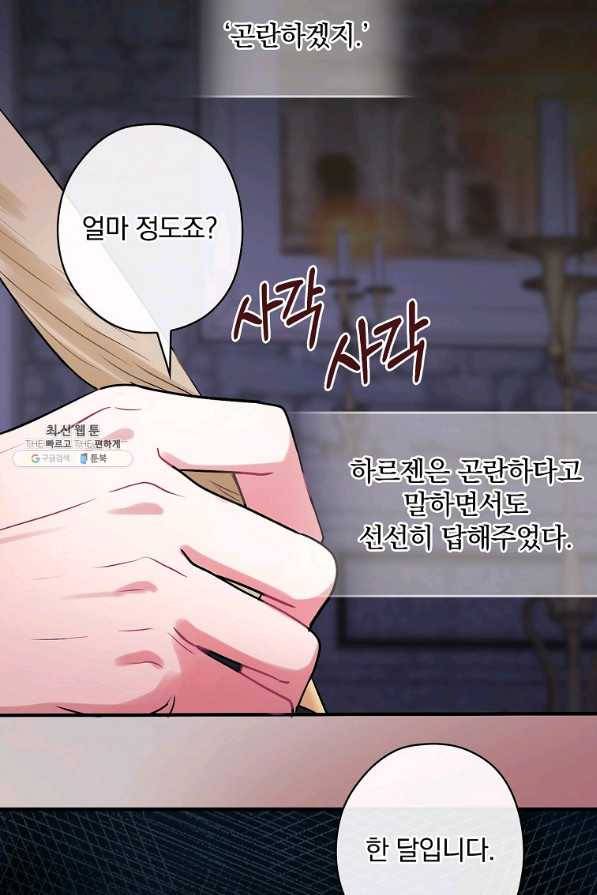 꽃은 춤추고 바람은 노래한다 94화 52