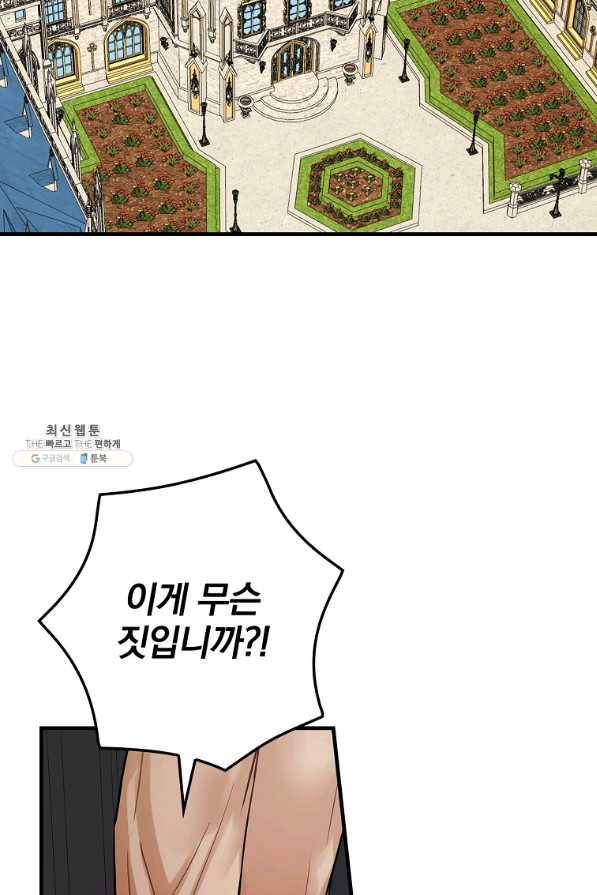 꽃은 춤추고 바람은 노래한다 94화 59