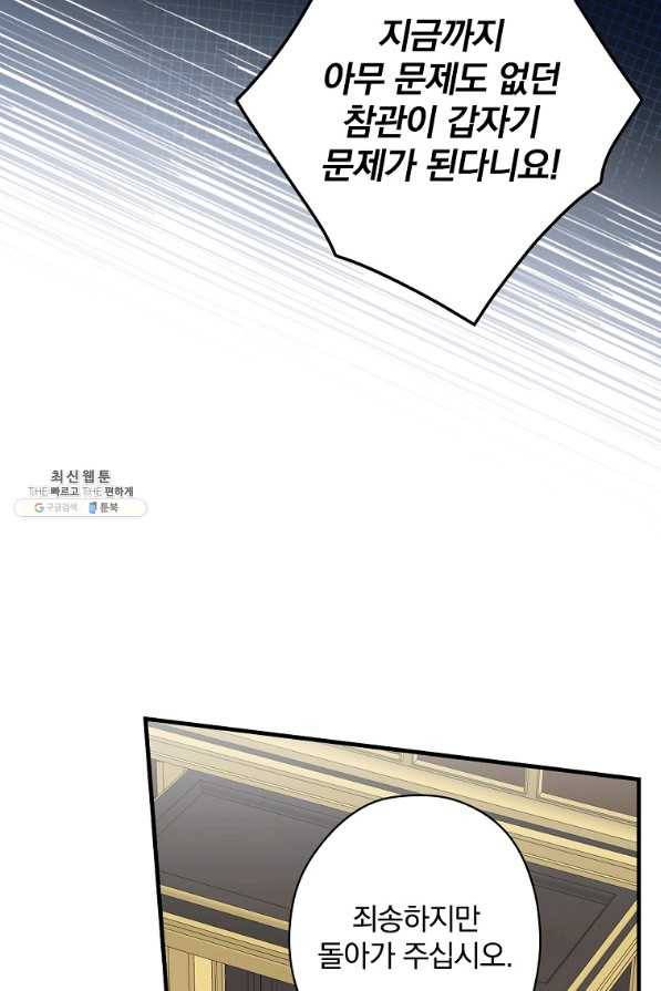 꽃은 춤추고 바람은 노래한다 94화 65