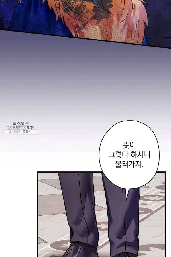 꽃은 춤추고 바람은 노래한다 94화 68