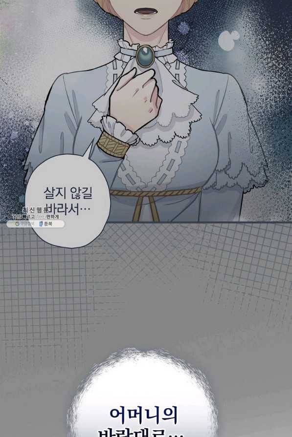 꽃은 춤추고 바람은 노래한다 94화 73