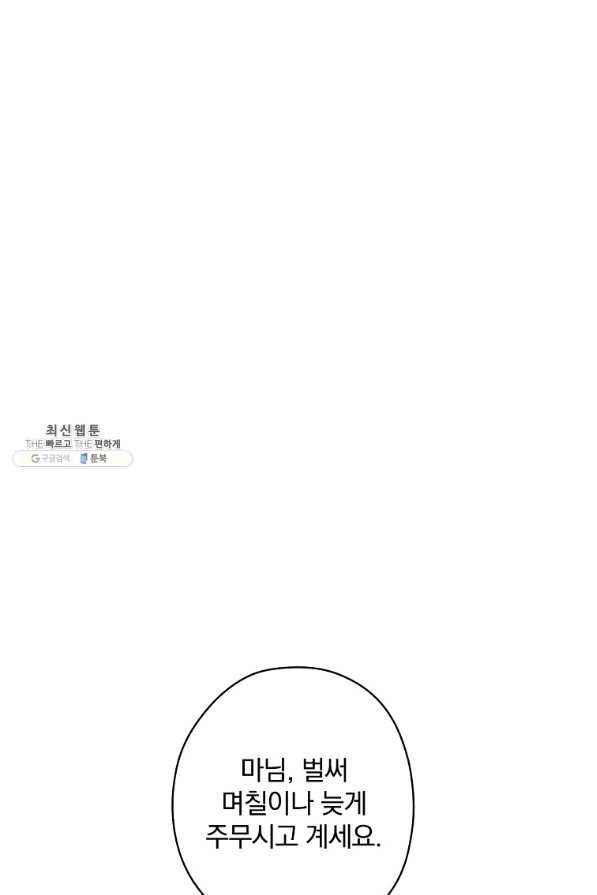 꽃은 춤추고 바람은 노래한다 94화 75