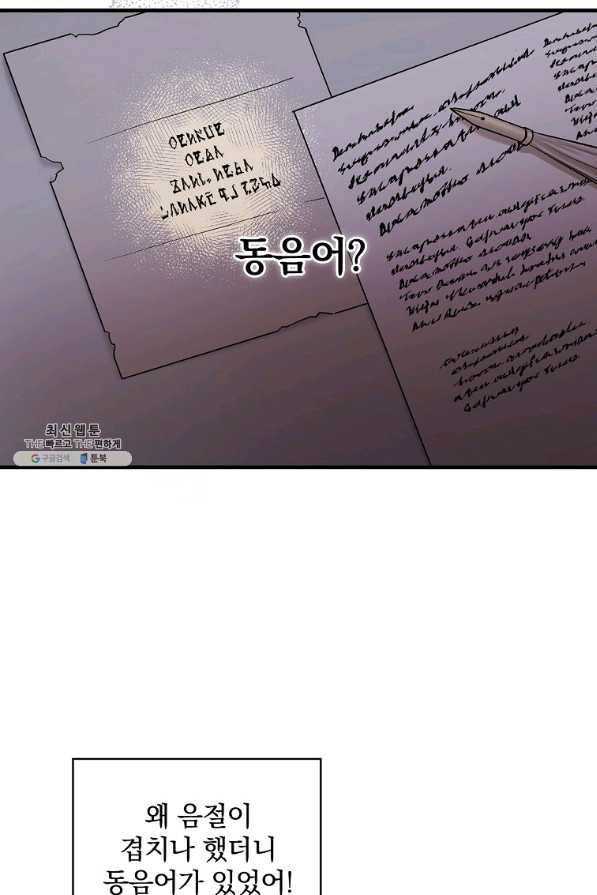꽃은 춤추고 바람은 노래한다 94화 80