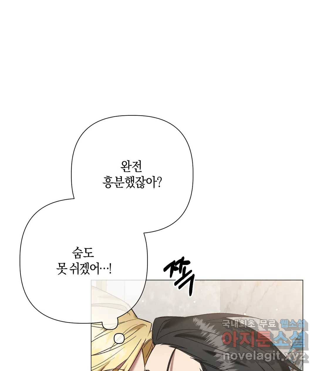 어느 날 웬수에게 청혼당해 버렸습니다 50화 - 본편 완 14