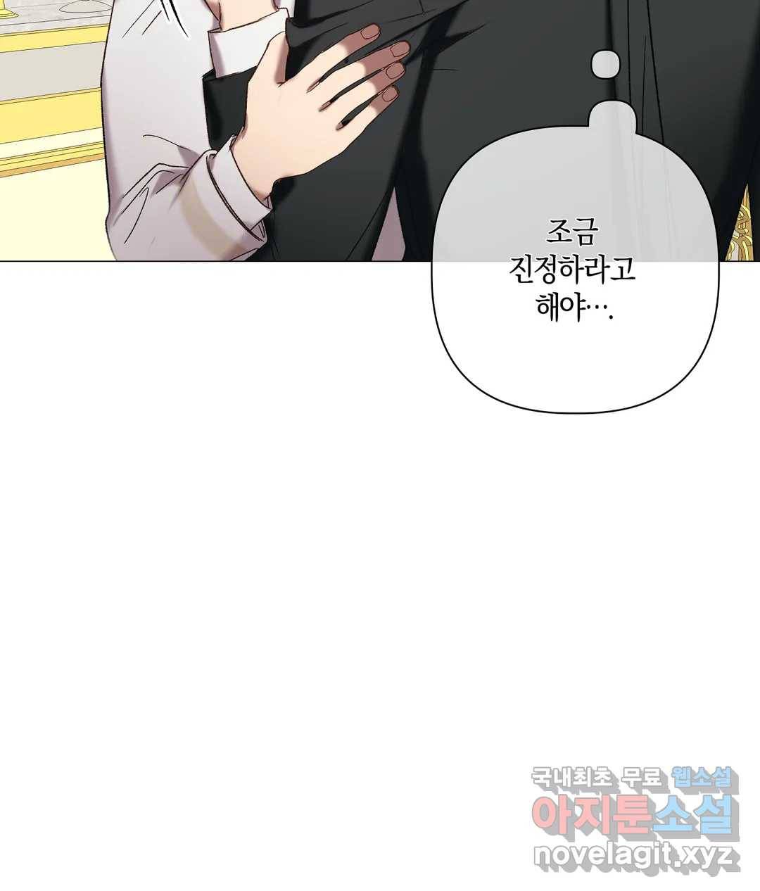 어느 날 웬수에게 청혼당해 버렸습니다 50화 - 본편 완 17