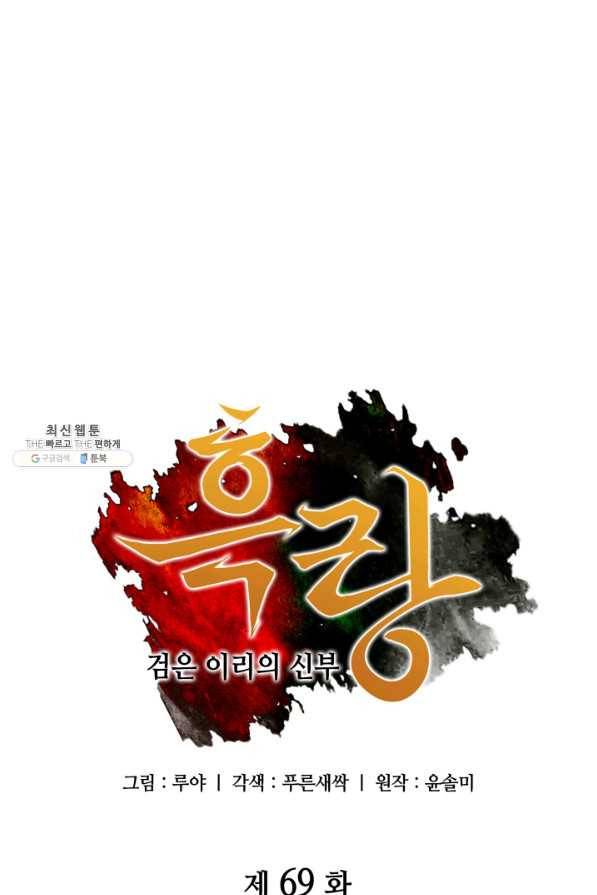흑랑 69화 2