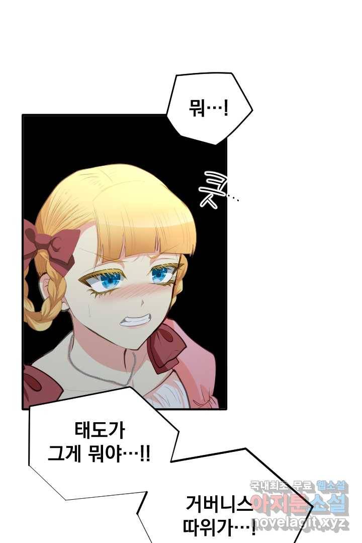 칠흑의 거버니스 제10화 어린애의 신경질 4