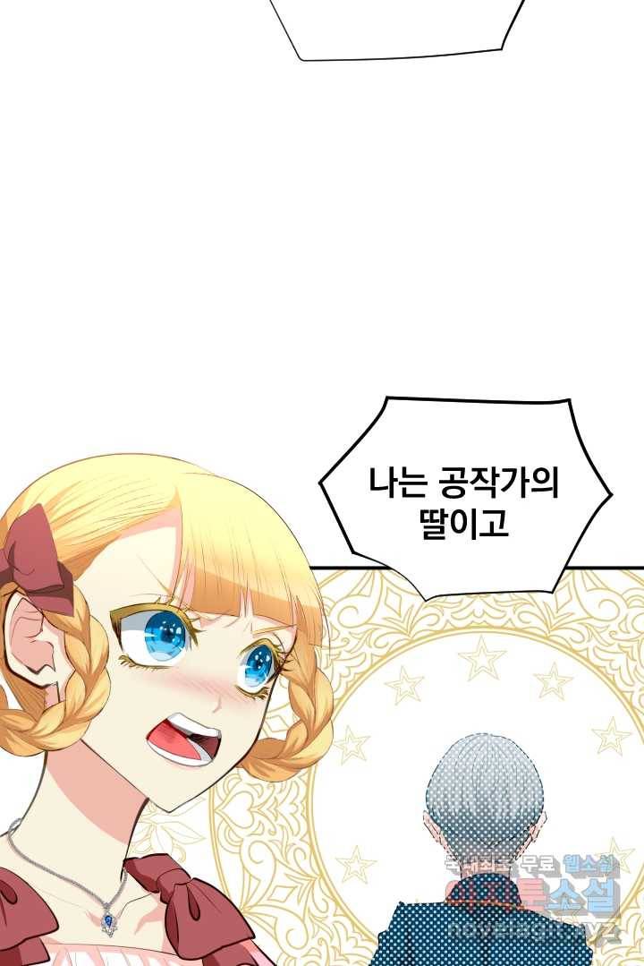 칠흑의 거버니스 제10화 어린애의 신경질 5