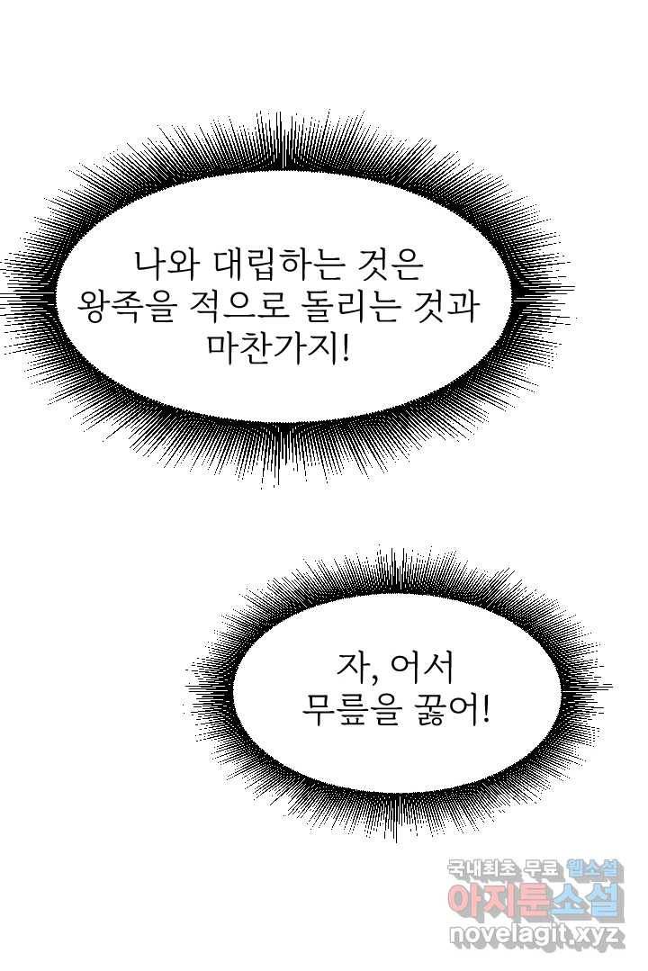 칠흑의 거버니스 제10화 어린애의 신경질 7