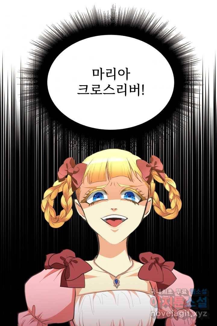 칠흑의 거버니스 제10화 어린애의 신경질 8