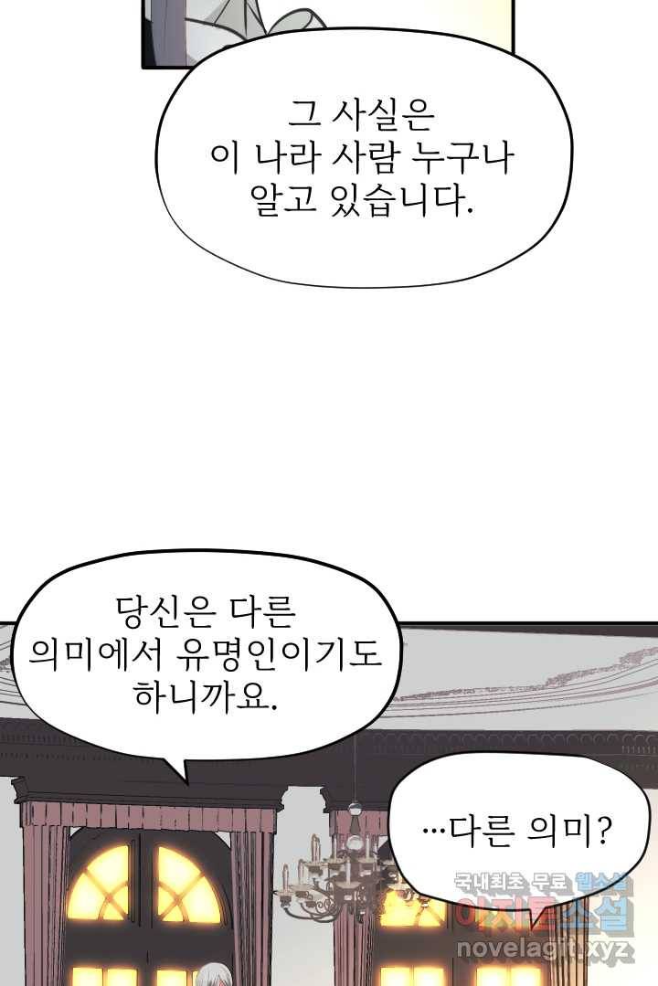 칠흑의 거버니스 제10화 어린애의 신경질 10