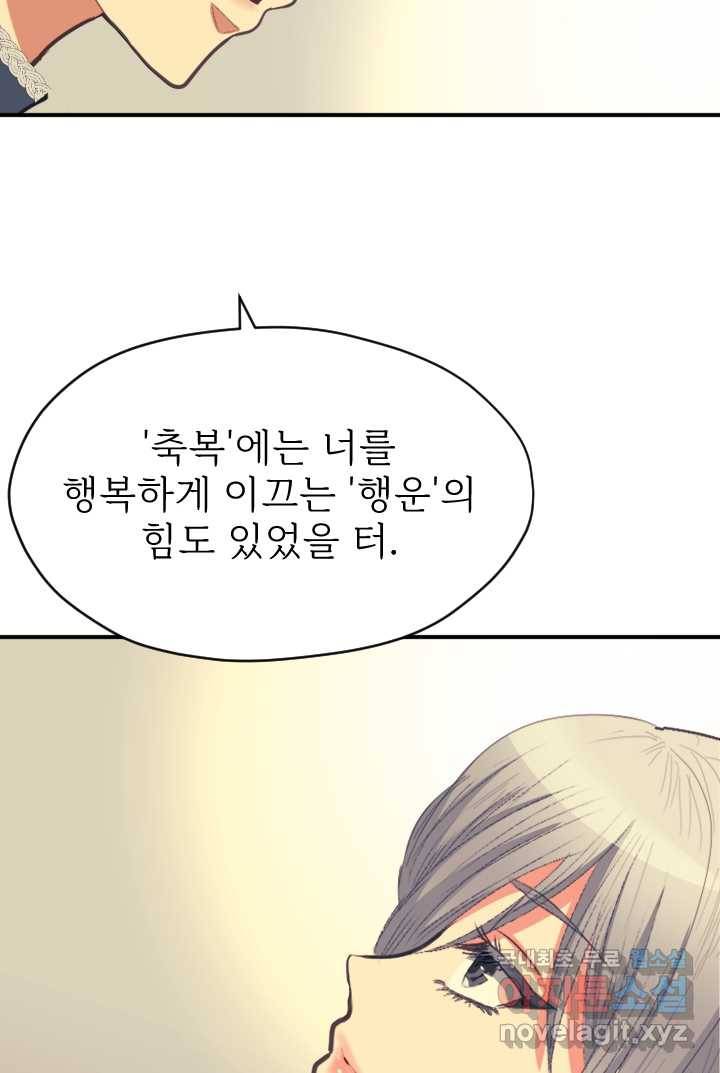 칠흑의 거버니스 제19화 감사하는 마음 2