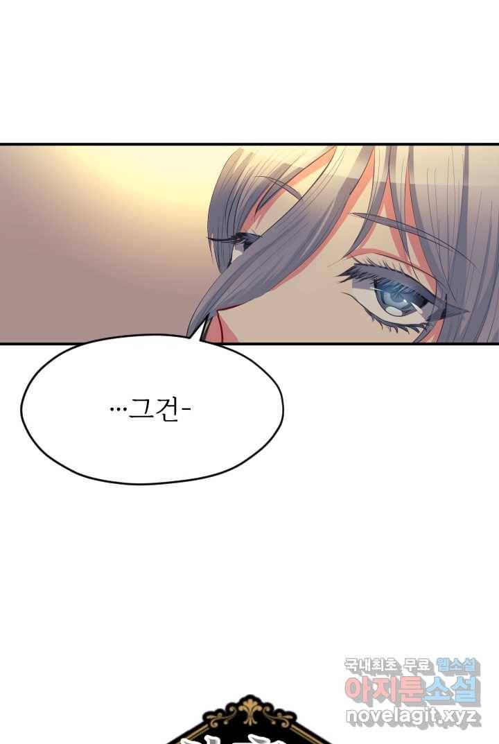 칠흑의 거버니스 제19화 감사하는 마음 5