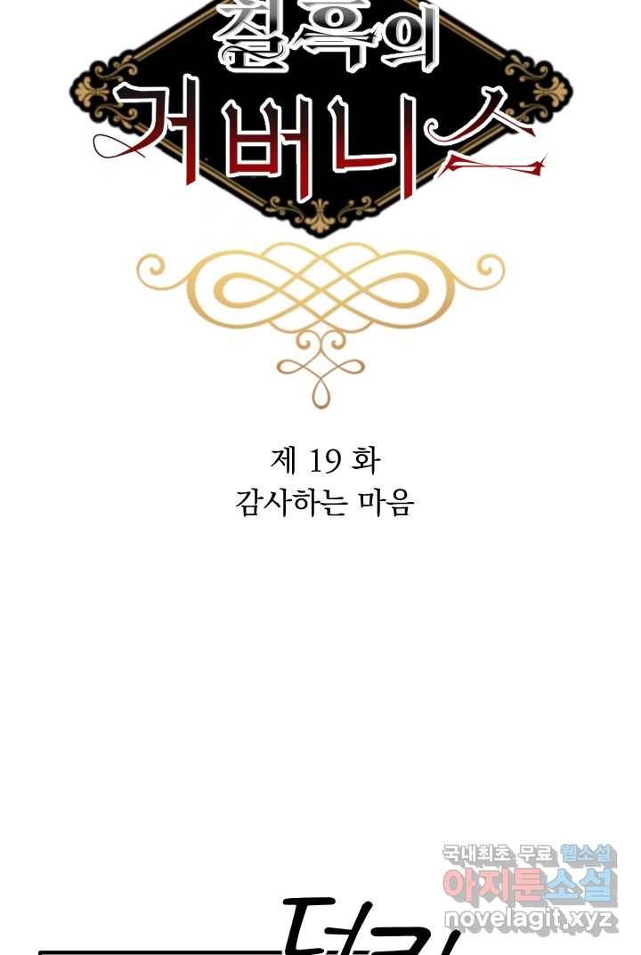 칠흑의 거버니스 제19화 감사하는 마음 6