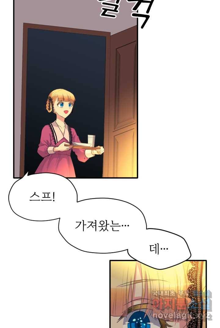 칠흑의 거버니스 제19화 감사하는 마음 7