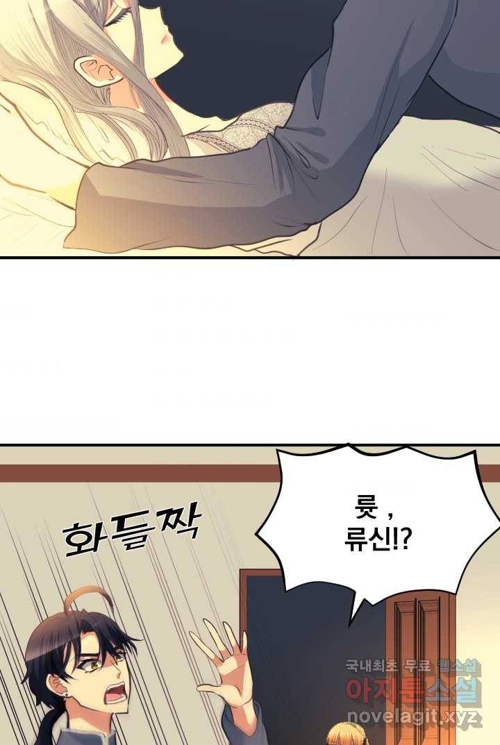 칠흑의 거버니스 제19화 감사하는 마음 9