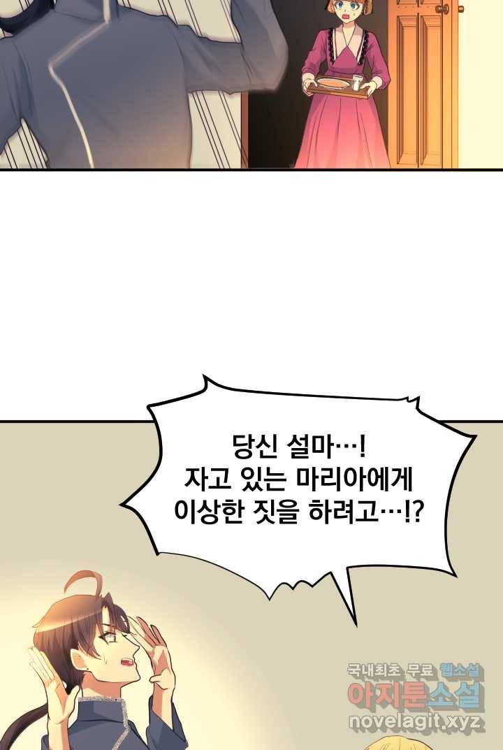 칠흑의 거버니스 제19화 감사하는 마음 10
