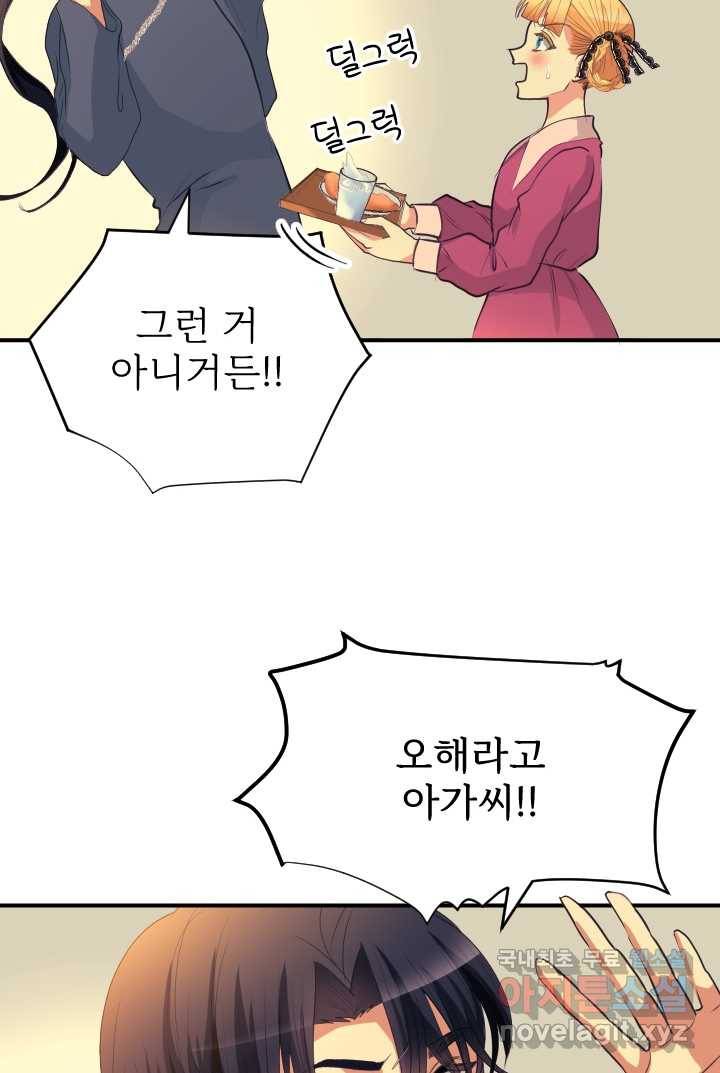 칠흑의 거버니스 제19화 감사하는 마음 11