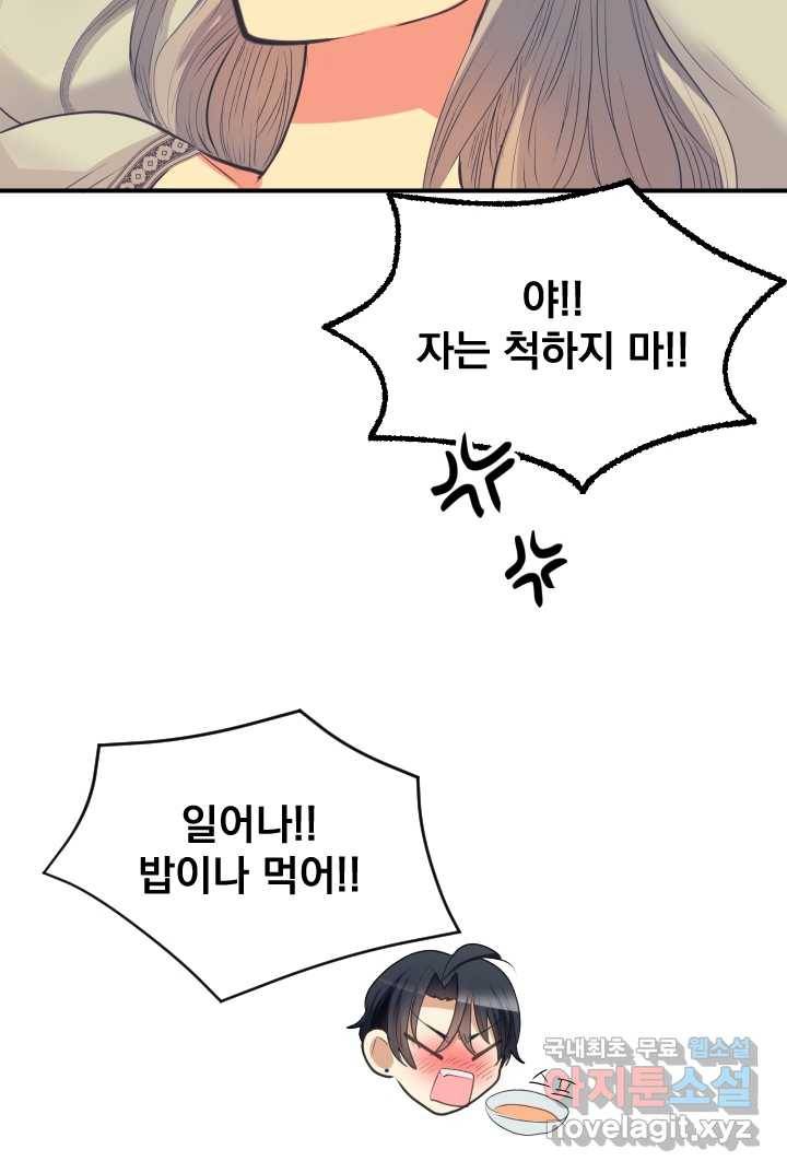 칠흑의 거버니스 제19화 감사하는 마음 13