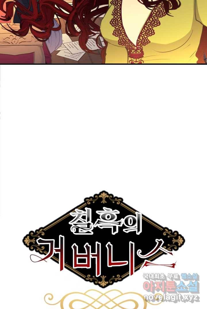 칠흑의 거버니스 제25화 밤의 결투 7