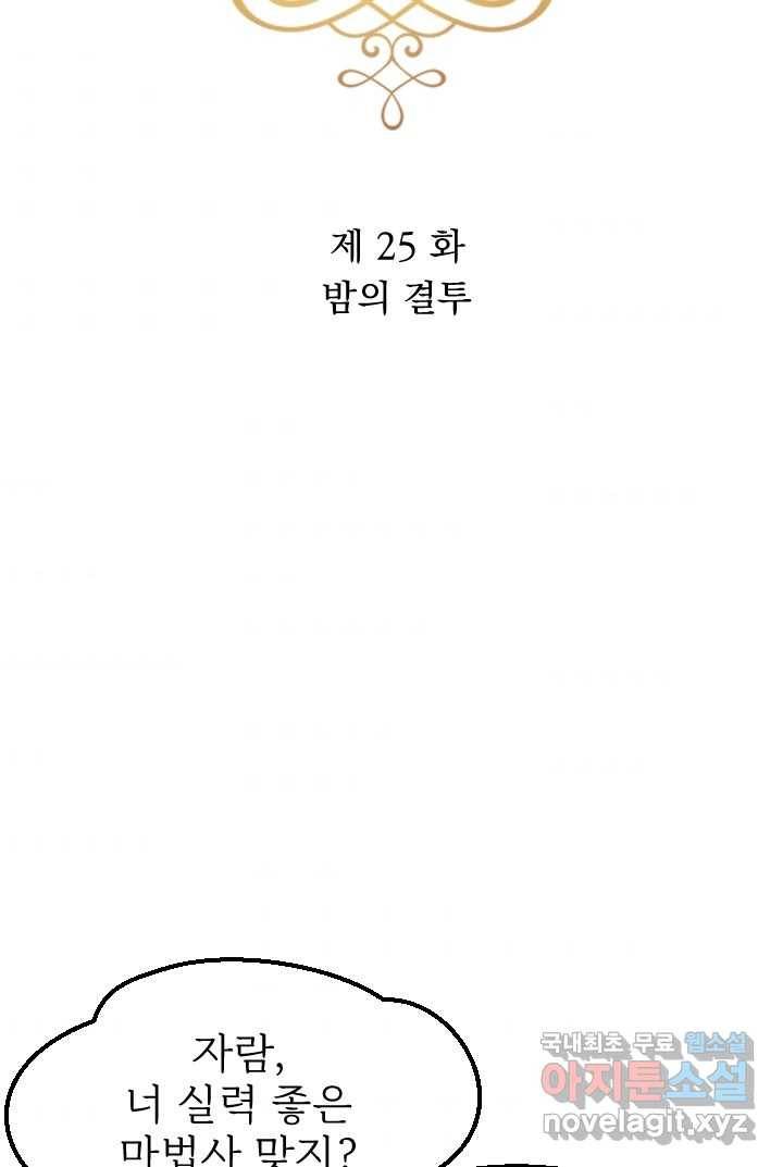 칠흑의 거버니스 제25화 밤의 결투 8